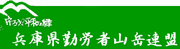 hyogo_rosan